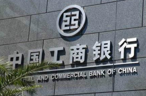 中国工商银行,第1张