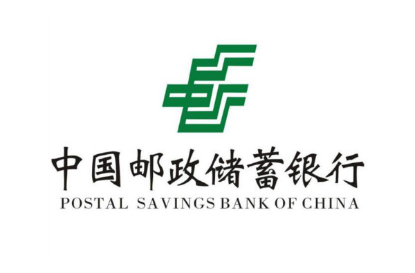 中国邮政储蓄银行,第1张